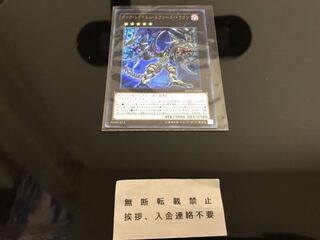 ダーク・レクイエム・エクシーズ・ドラゴン ウルトラ