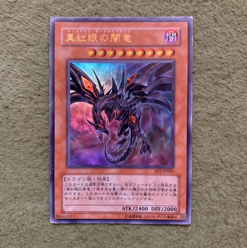 真紅眼の闇竜 UR