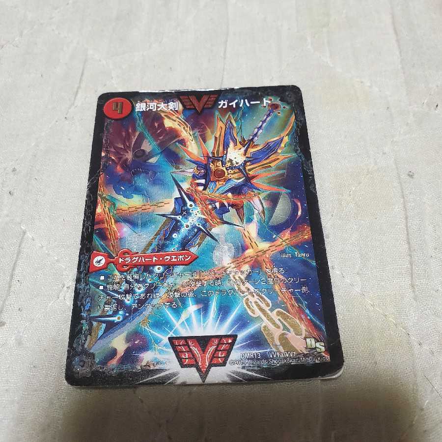 銀河大剣 ガイハート｜熱血星龍 ガイギンガ