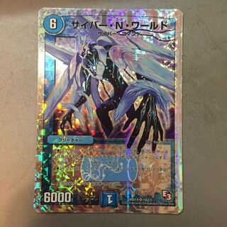 サイバー・N・ワールド