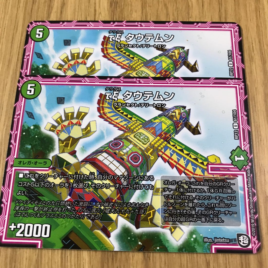 τξ タウテムン(タウクス タウテムン)