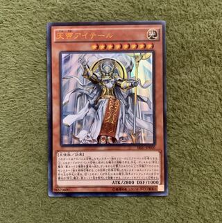 天帝アイテール UR