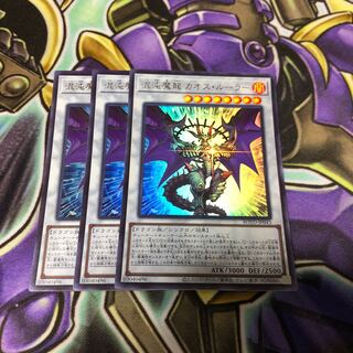 混沌魔龍 カオス・ルーラー