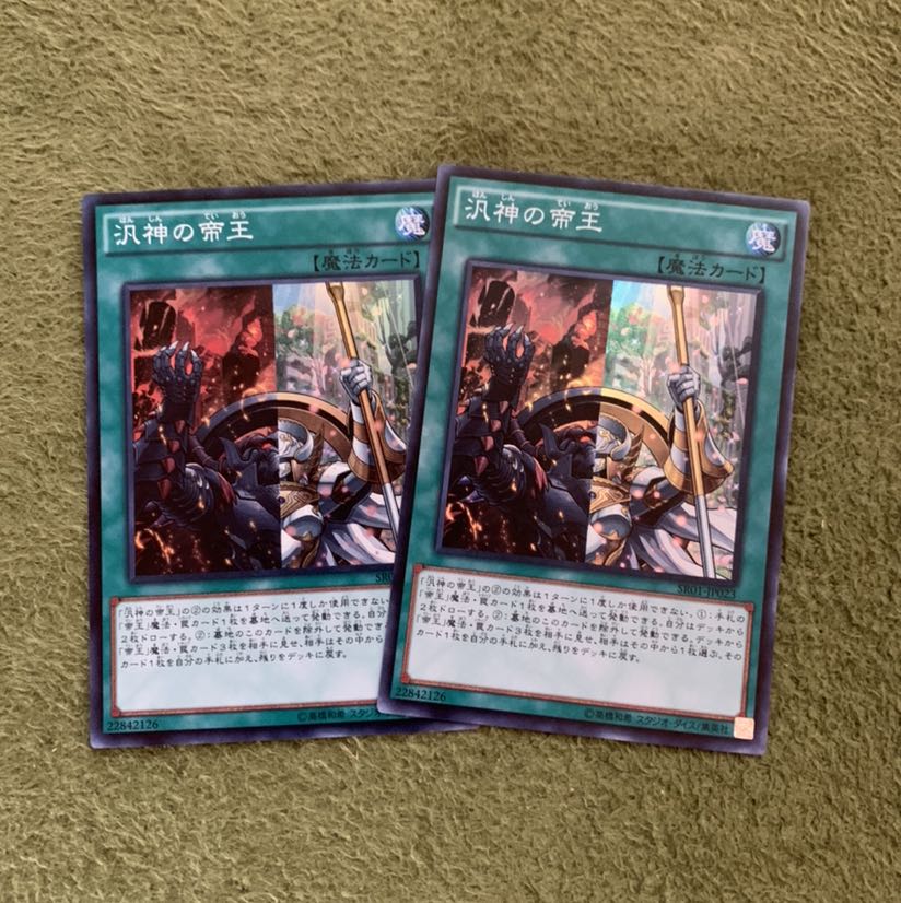 汎神の帝王 SR 2枚