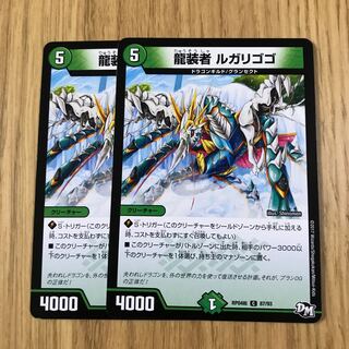 龍装者 ルガリゴゴ