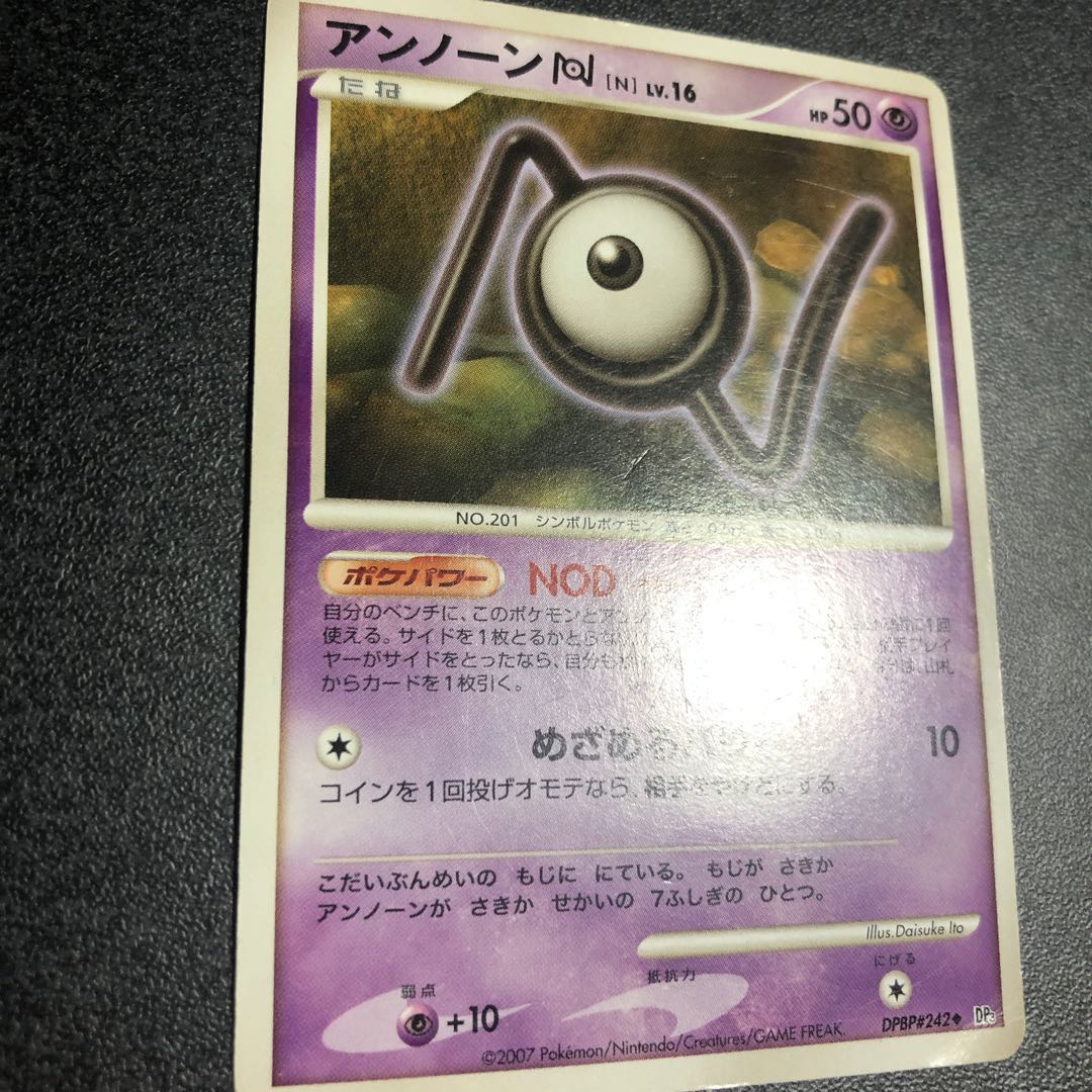 アンノーン5̶枚̶4枚