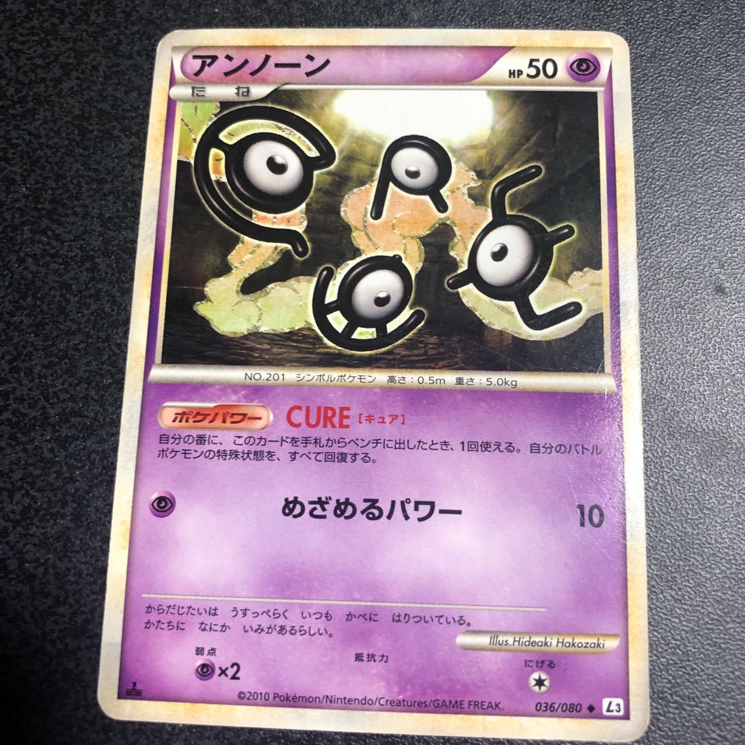 アンノーン5̶枚̶4枚