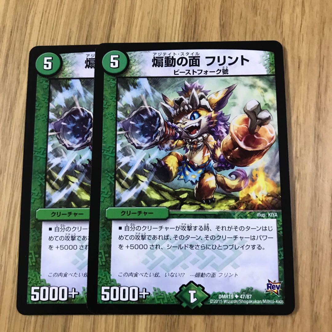 煽動の面 フリント