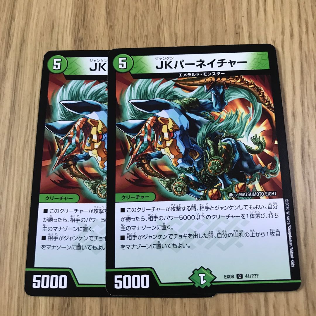 JKパーネイチャー