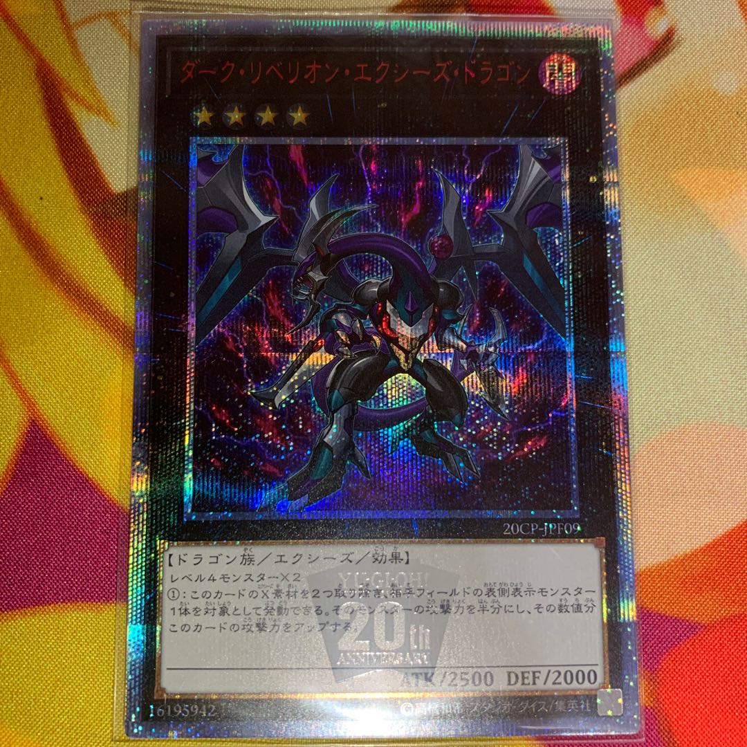 ダーク・リベリオン・エクシーズ・ドラゴン 20thSE