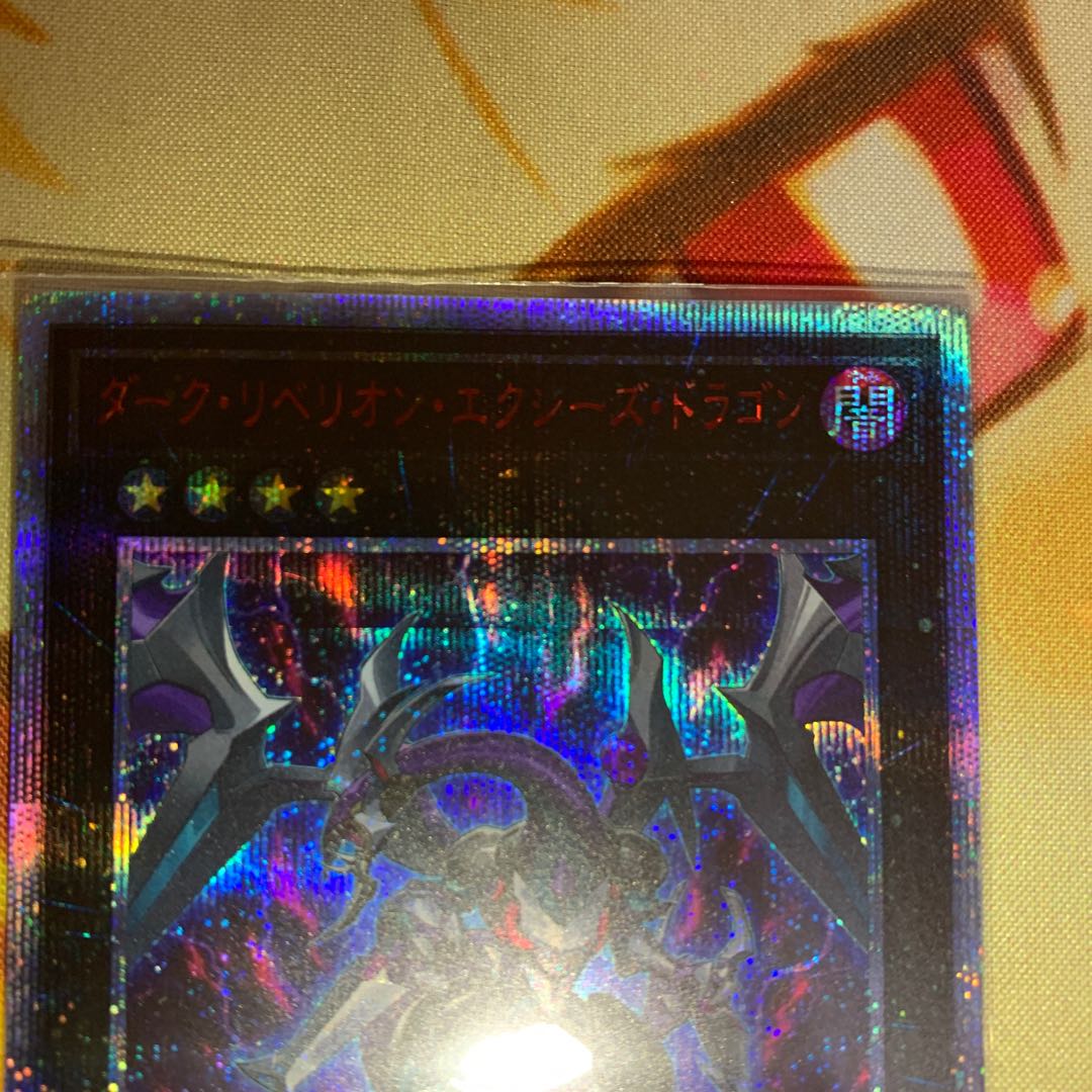 ダーク・リベリオン・エクシーズ・ドラゴン 20thSE