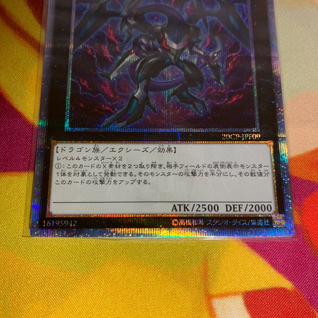 ダーク・リベリオン・エクシーズ・ドラゴン 20thSE