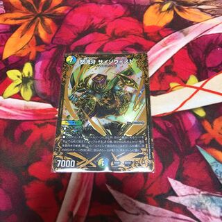 怒流牙 サイゾウミスト(ウルトラゴールデンカード仕様)