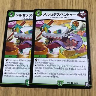 メルセデスベントゥー