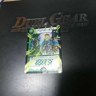 フェアリー・ギフト