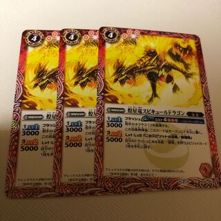 煌星竜スピキュールドラゴン3枚セット  3枚