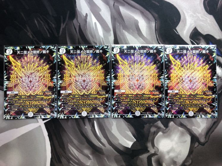 天ニ煌メク龍終ノ裁キ 4枚セット