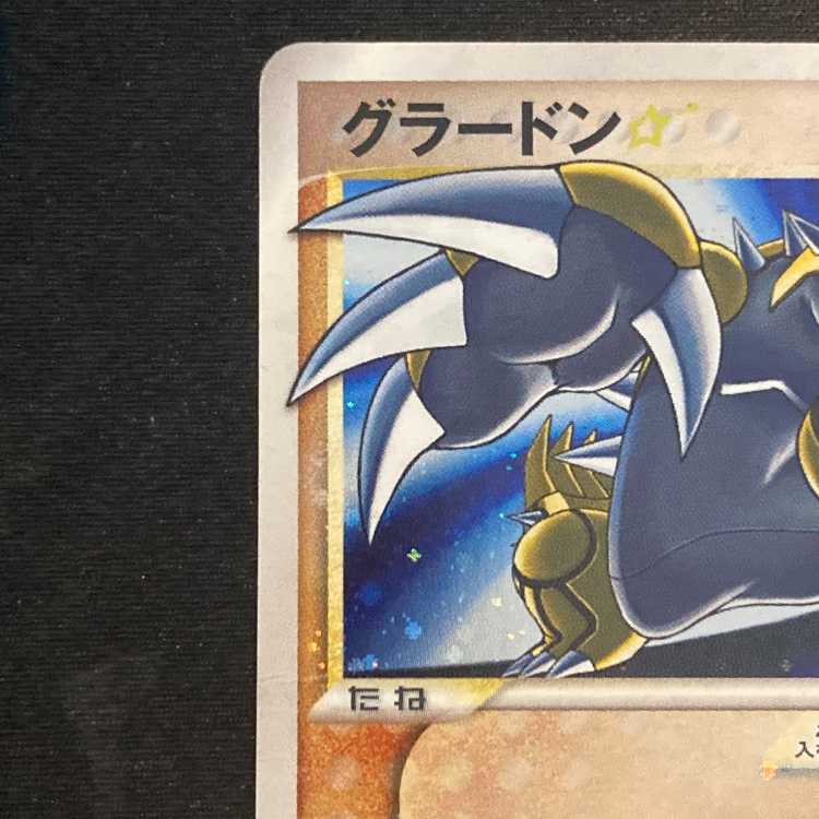 Groudon☆ <1st> (-) {056/086} [PCG6] 1枚