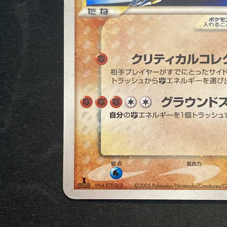 Groudon☆ <1st> (-) {056/086} [PCG6] 1枚