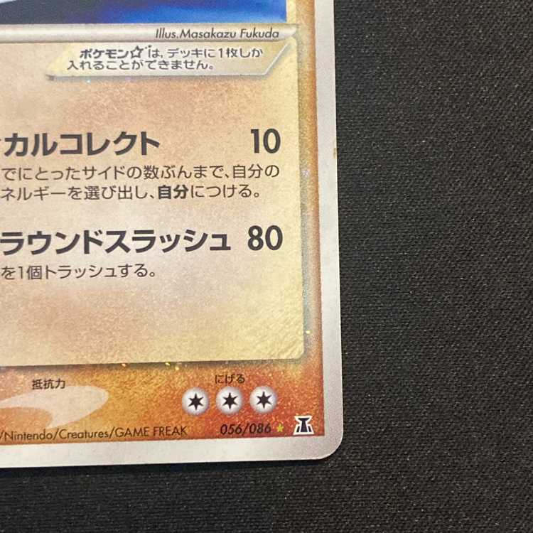 Groudon☆ <1st> (-) {056/086} [PCG6] 1枚