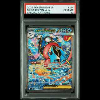 【PSA10】 メガゲッコウガex (SAR) {114/083} [M4/ニンジャスピナー] [MEGA] 1枚
