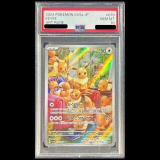 [PSA10] Eevee (AR) {078/066} [SV5a/Crimson Haze] [SV] 1枚
