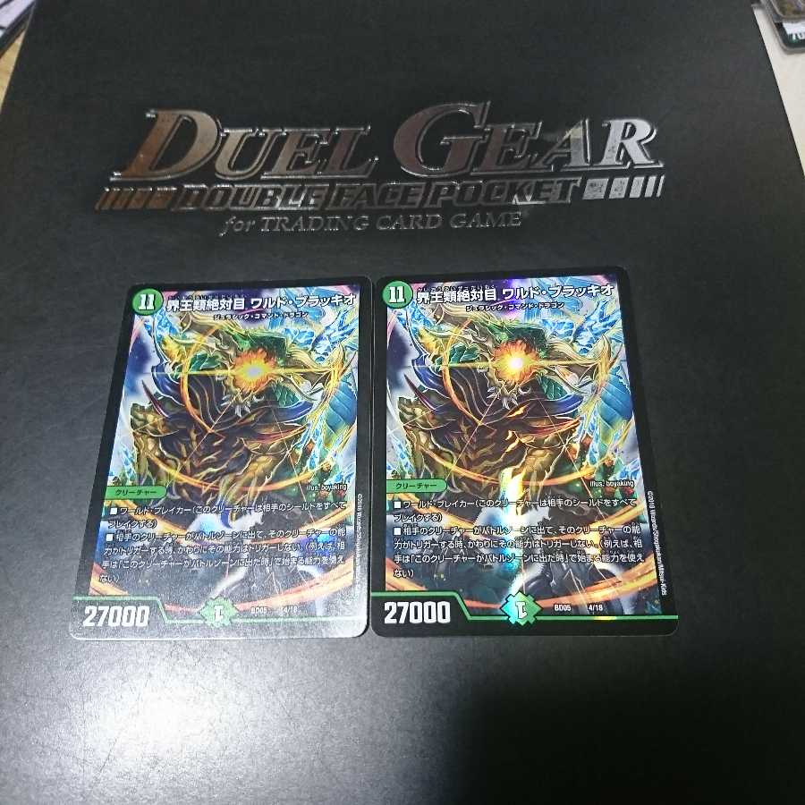 界王類絶対目 ワルド・ブラッキオ