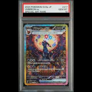 【PSA10】 ブラッキーex (SAR) {217/187} [SV8a/テラスタルフェスex] [SV] 1枚