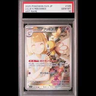 リーリエ PSA10」の激安通販 | magi