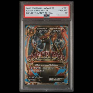 [PSA10] MCharizardEX <1st> (SR) {091/087} [cp6] 1枚