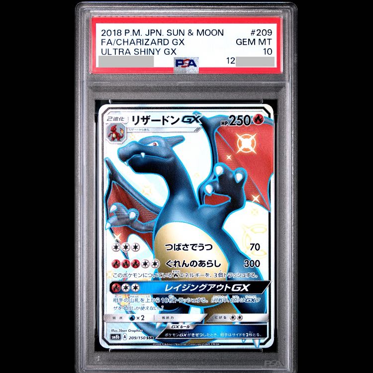 [PSA10] Charizard GX (SSR) {209/150} [SM8b/GX Ultra Shiny] [SM] 1枚