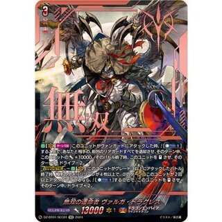 〔状態B〕無双の運命者ヴァルガ・ドラグレス【SEC】{DZ-BT01/SEC01}《ドラゴンエンパイア》 1