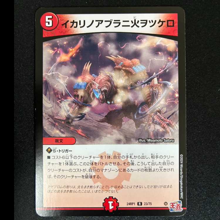 #Light the Fire in the Anchor Oil R 23/75 1枚