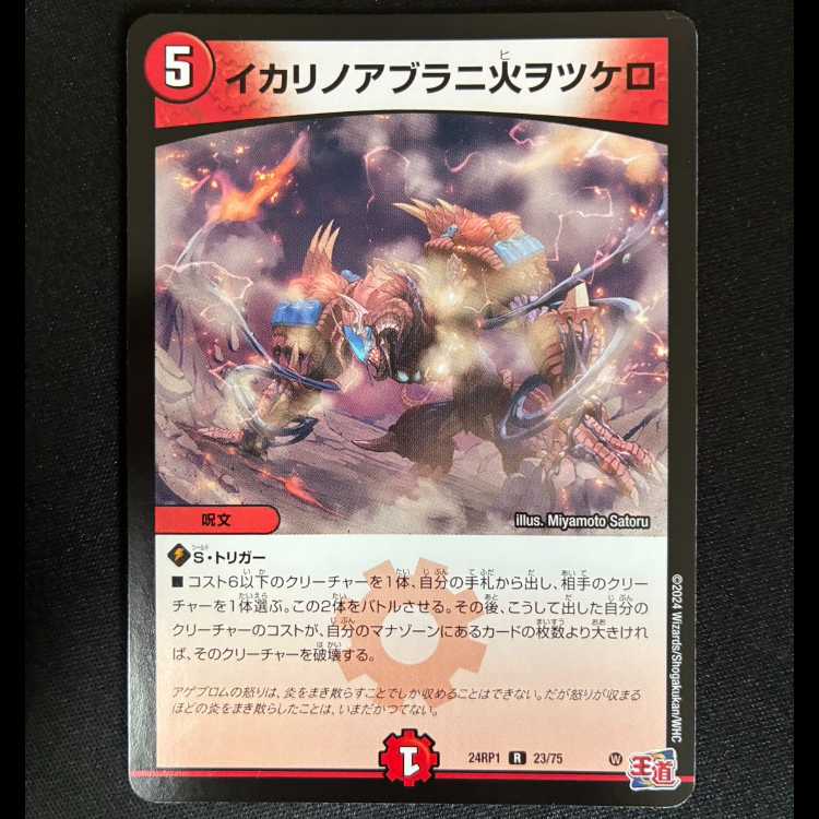 #Light the Fire in the Anchor Oil R 23/75 1枚