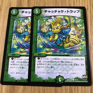 チャッチャケ・トラップ