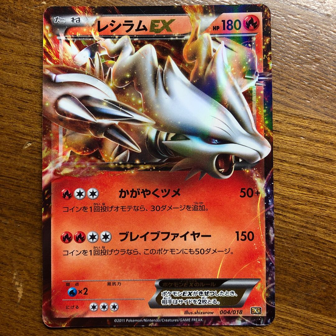 レシラムEX ゼクロムEX