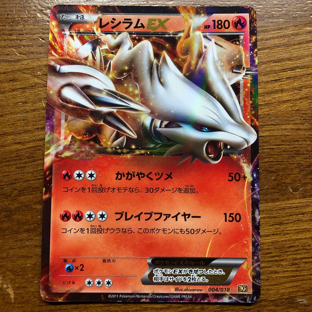 レシラムEX ゼクロムEX