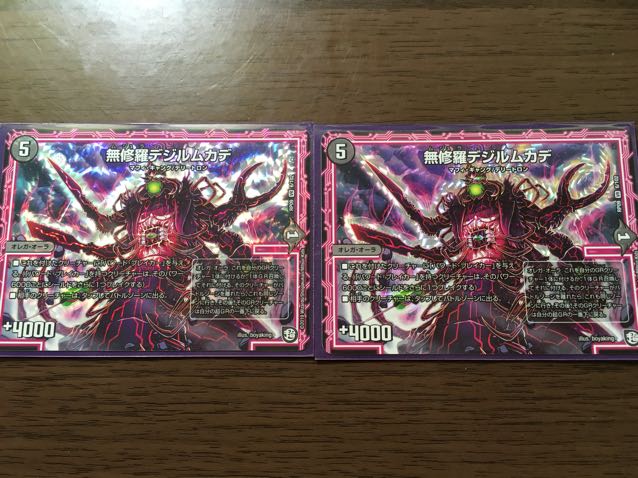 無修羅デジルムカデ 2枚