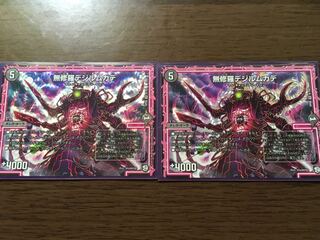 無修羅デジルムカデ 2枚