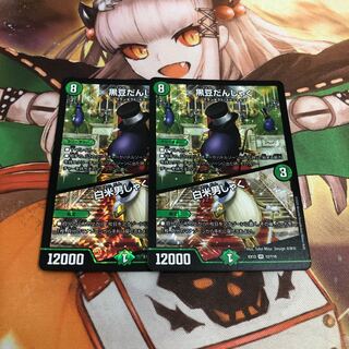 【即購入OK】黒豆だんしゃく｜白米男しゃく　2枚