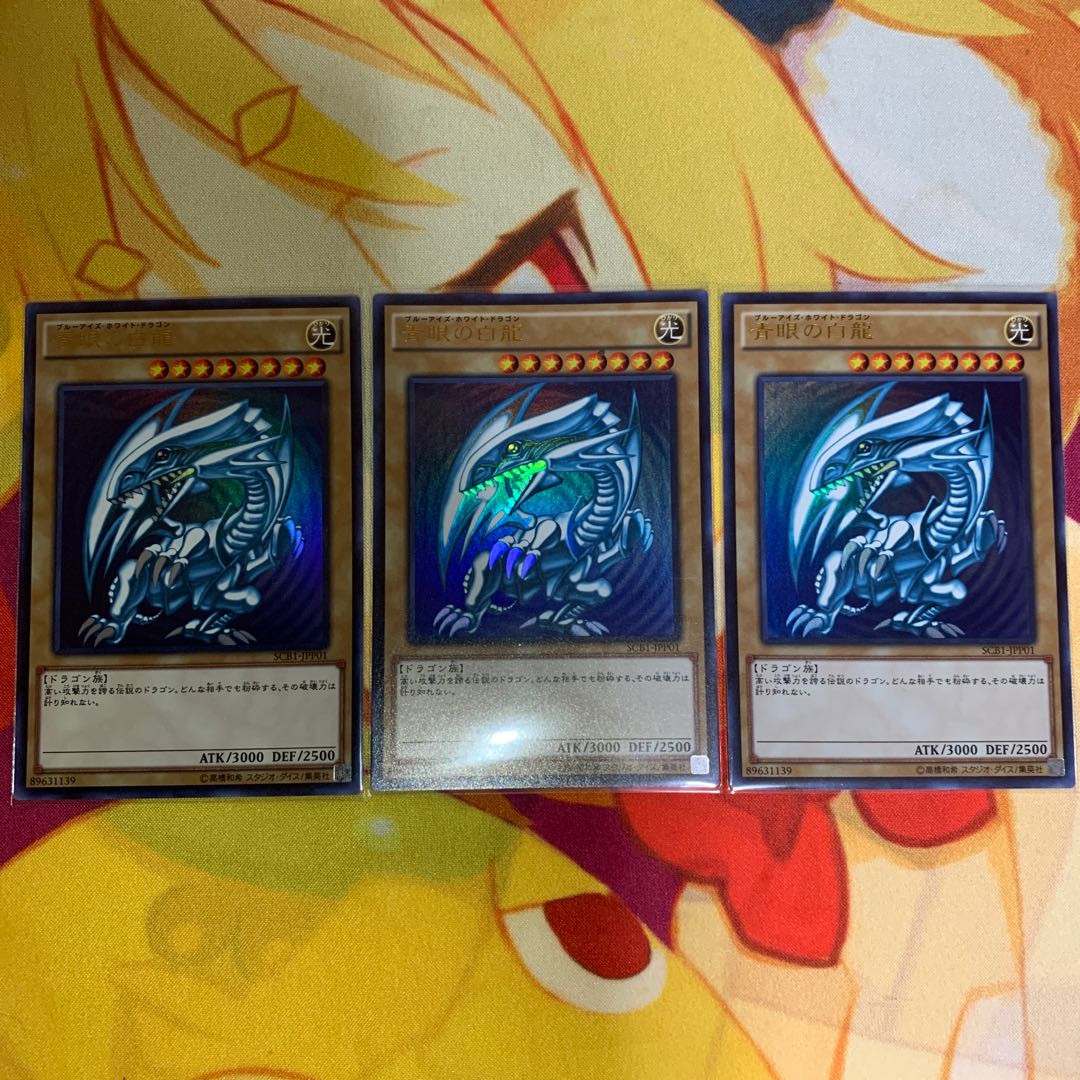 【限定品3枚セット】青眼の白龍 scb1-jpp01