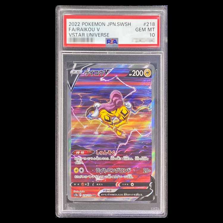 [PSA10] RaikouV SAR 218/172 1枚
