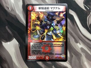 単騎連射 マグナム