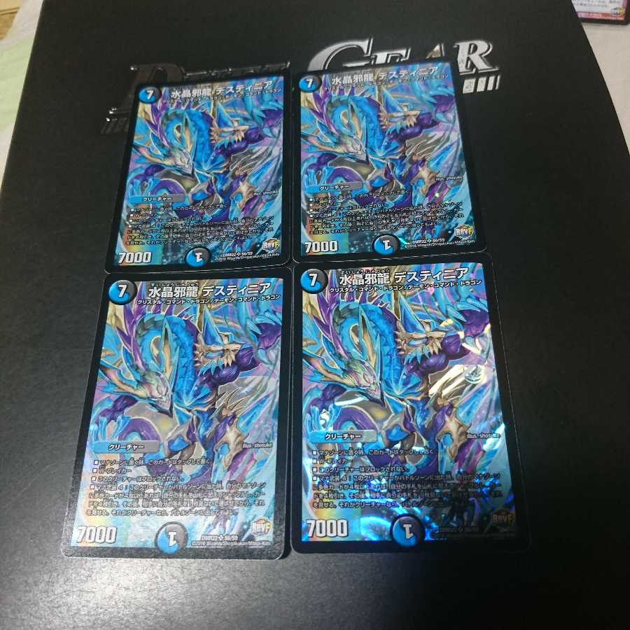 水晶邪龍 デスティニア