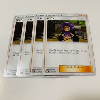 ハプウ 4枚セット