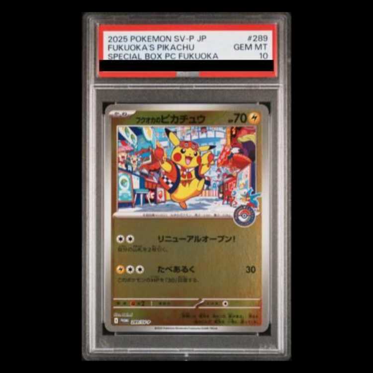 【PSA10】フクオカのピカチュウ PROMO 289/SV-P 1枚