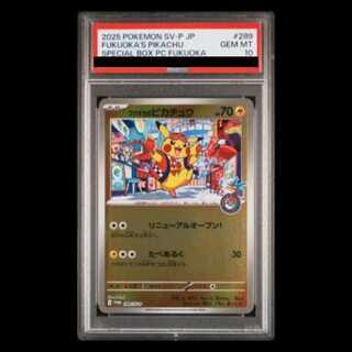 【PSA10】フクオカのピカチュウ PROMO 289/SV-P 1枚