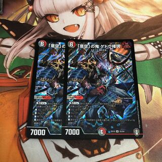 【即購入OK】「是空」の鬼 ゲドウ権現 2枚