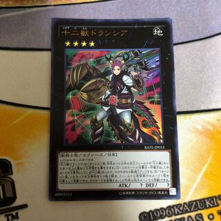 十二獣ドランシア UR