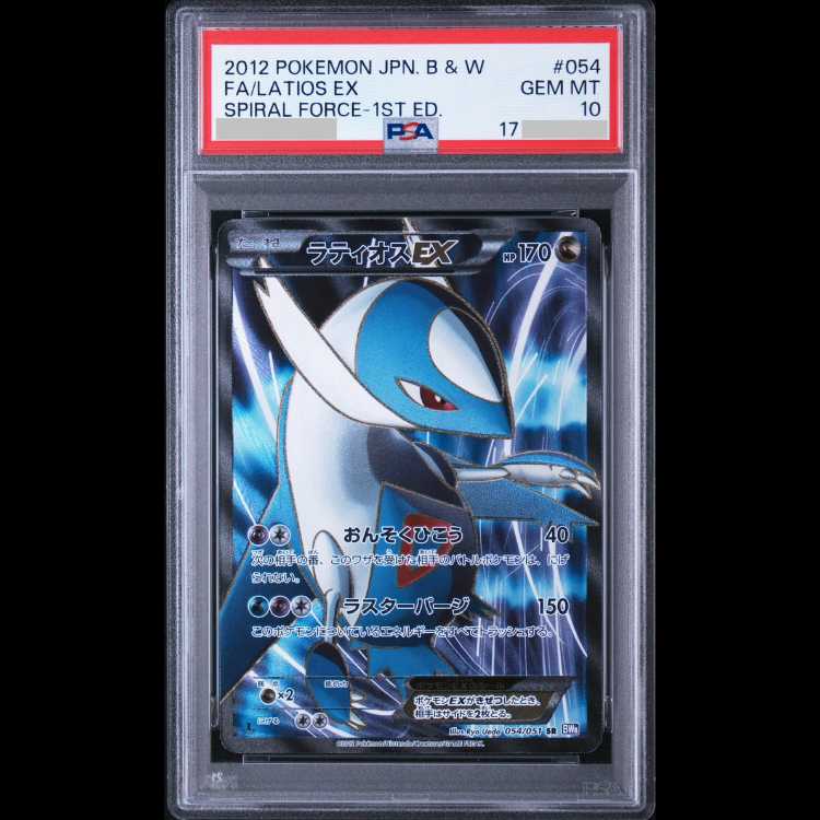 [PSA10] LatiosEX <1st> (SR) {054/051} [BW8p/Spiral Power] [BW] 1枚